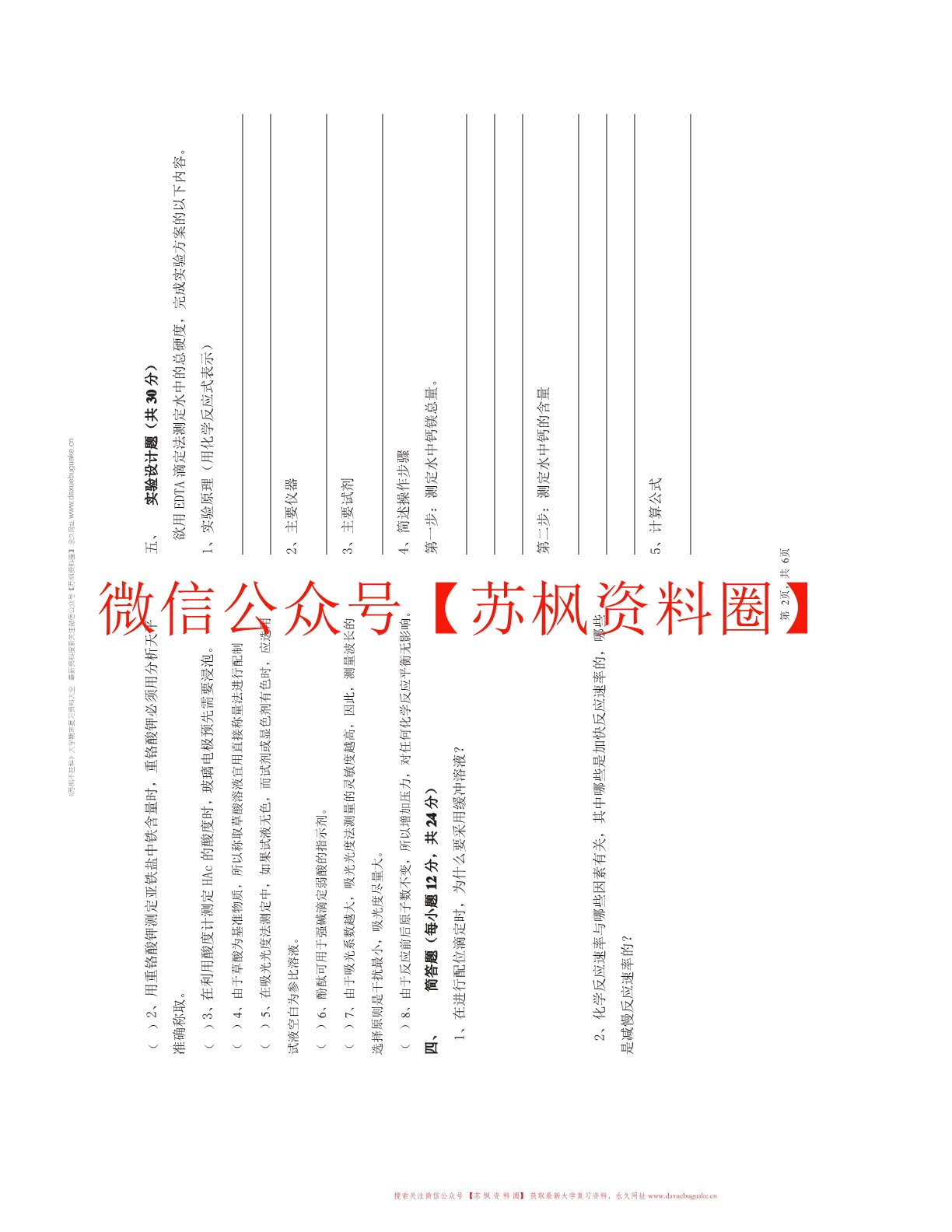 大学化学实验